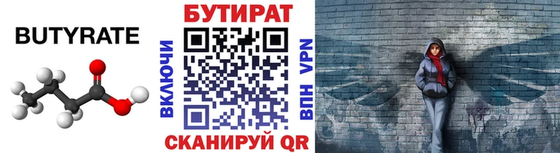 БУТИРАТ 99%  Задонск 
